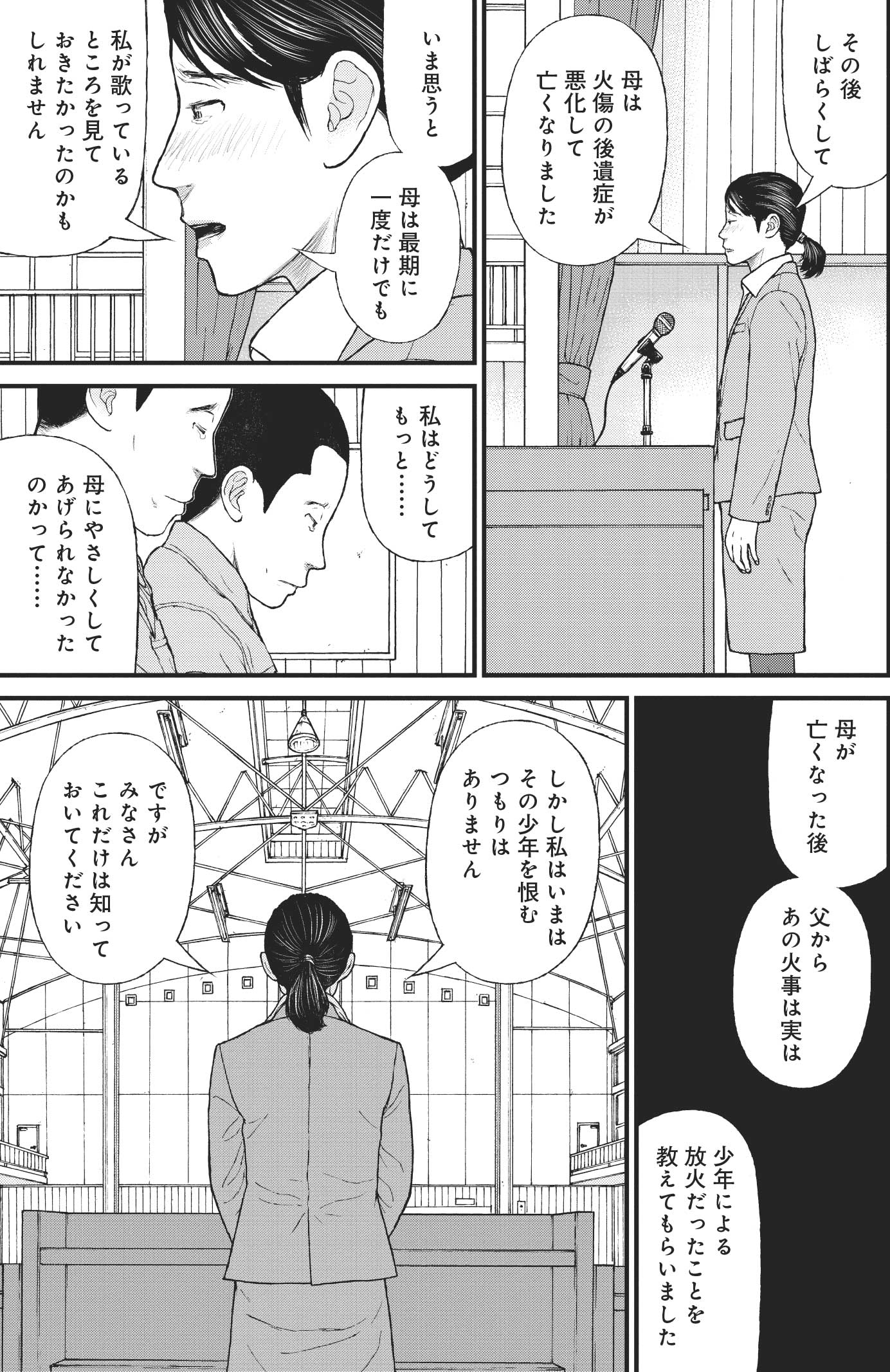 『ケーキの切れない非行少年たち』（c）宮口幸治 鈴木マサカズ／新潮社