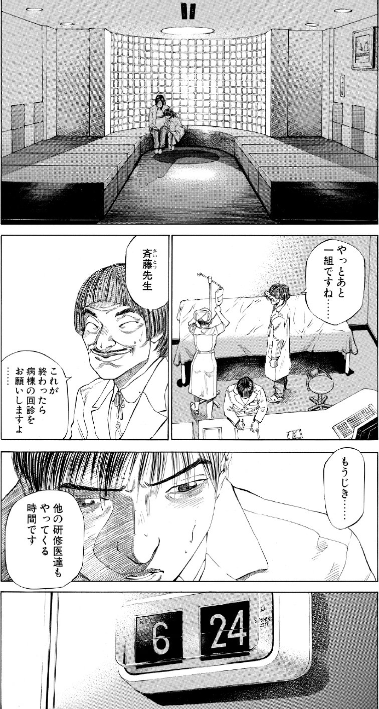 ブラックジャックによろしく　佐藤秀峰