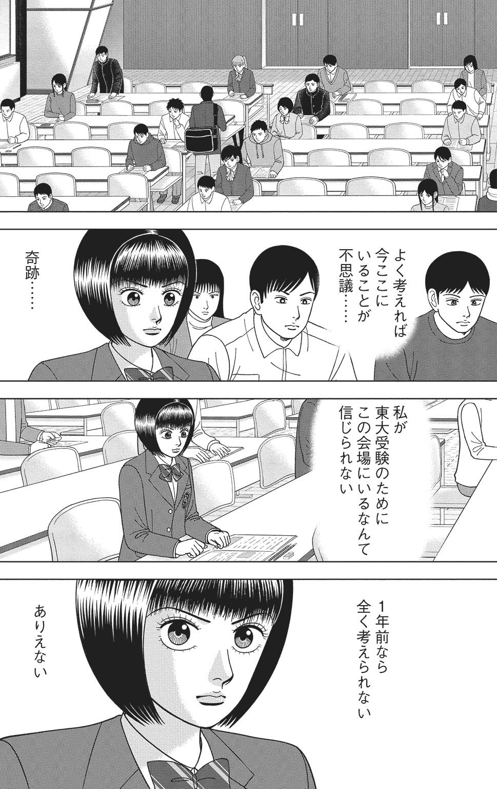 漫画ドラゴン桜2 17巻P142