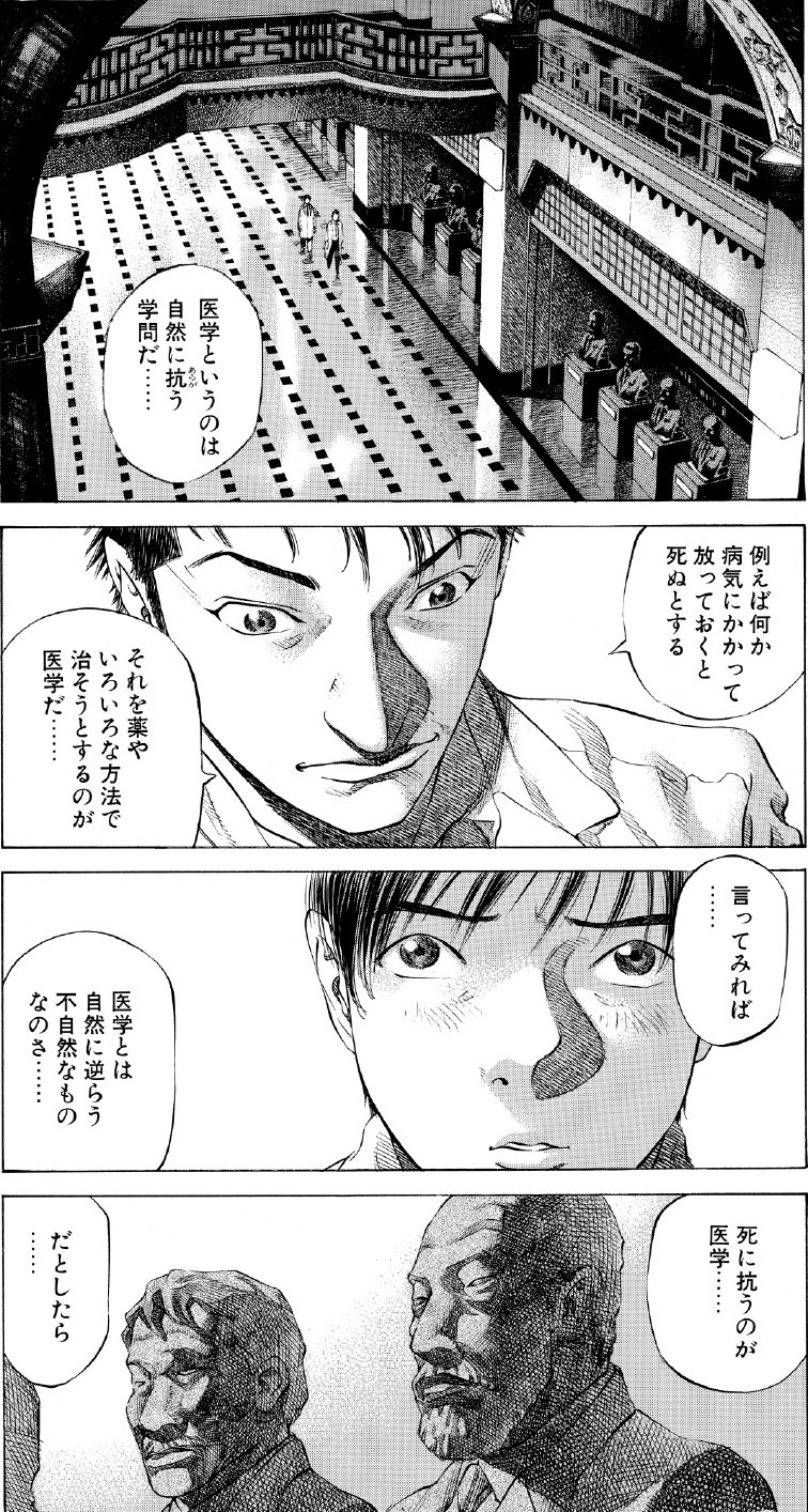 ブラックジャックによろしく　佐藤秀峰