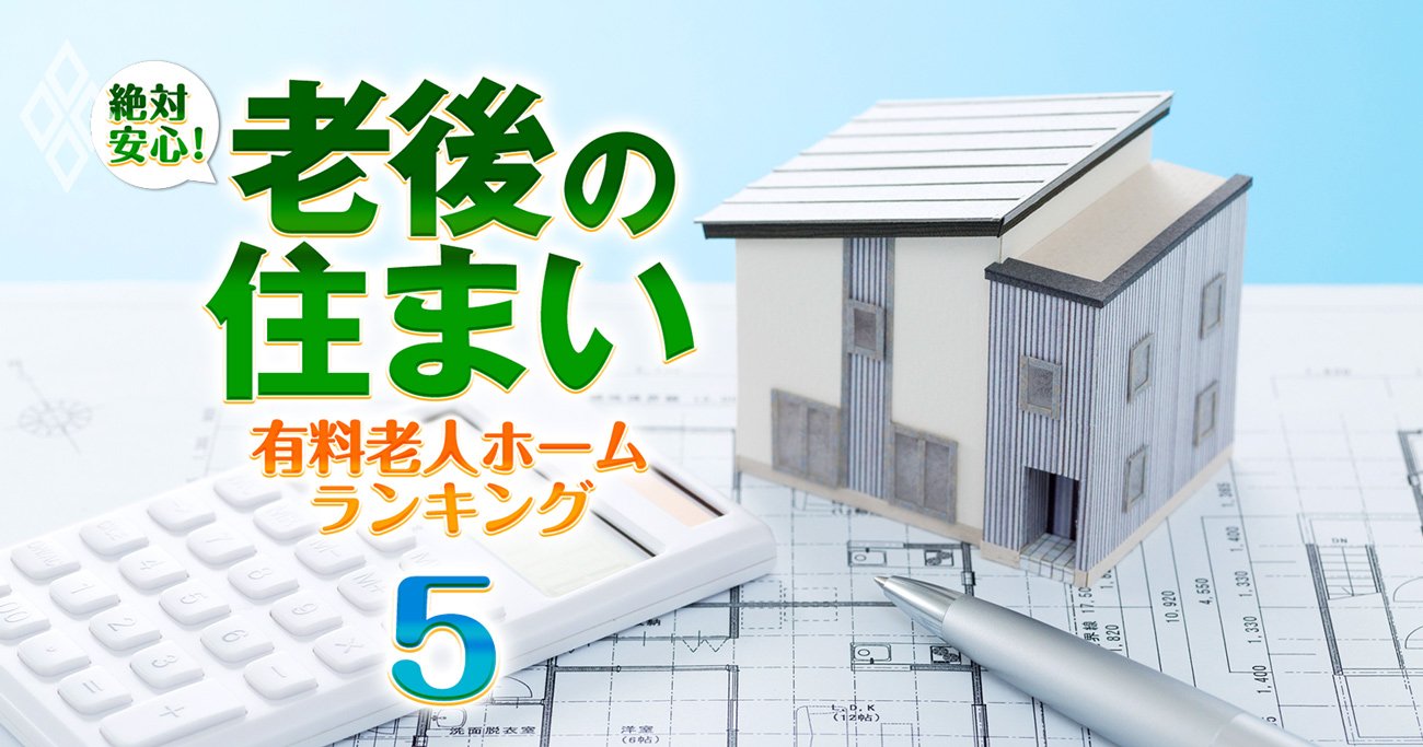 自宅を活用した最強「老後資金」調達術、リバース系融資やリースバックを徹底解説