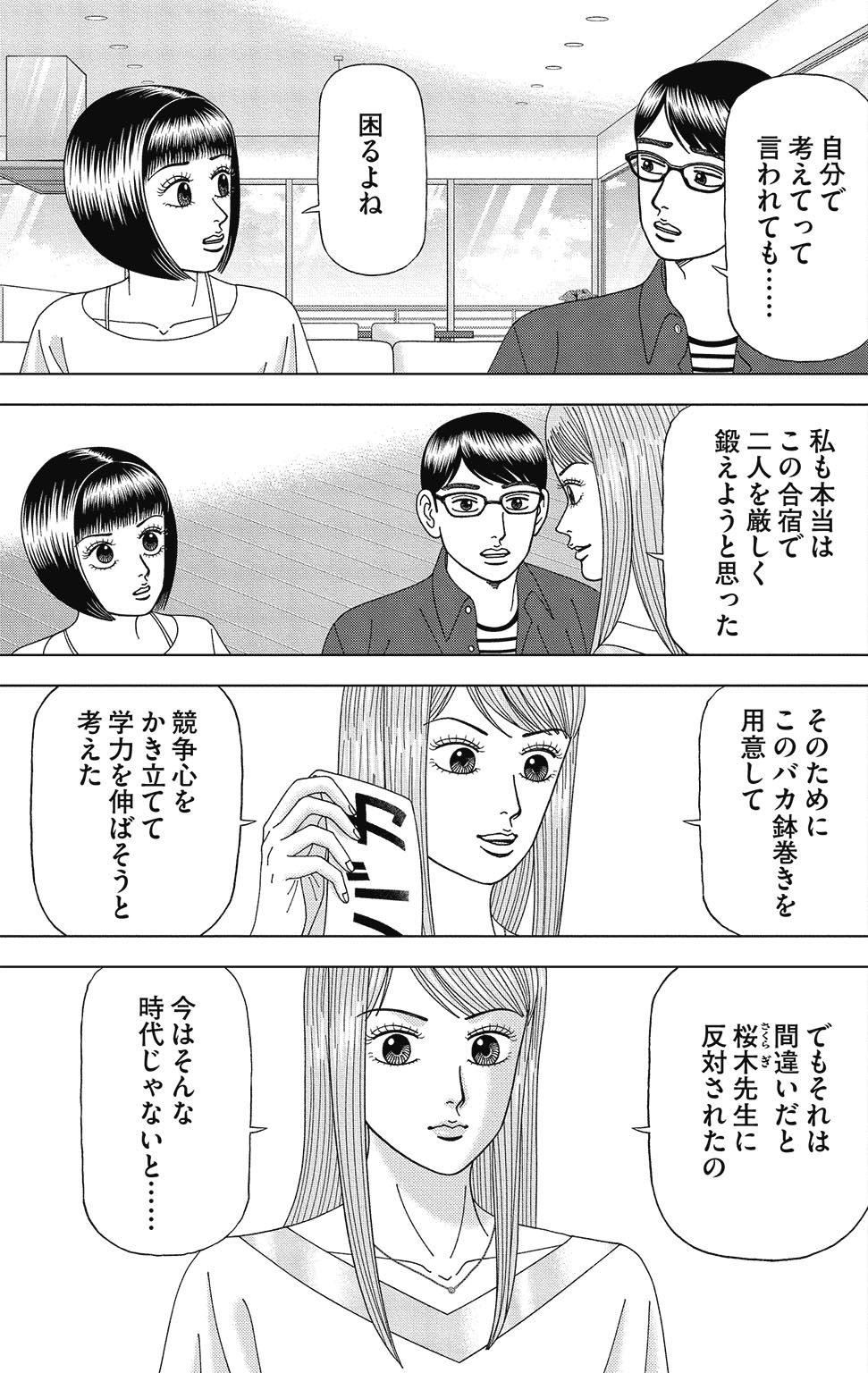 『ドラゴン桜2』(c)三田紀房/コルク 漫画ドラゴン桜2 7巻P73