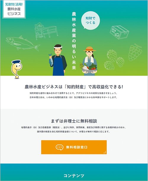【進化する農業】「知財ミックス」で高収益化と保護を実現する