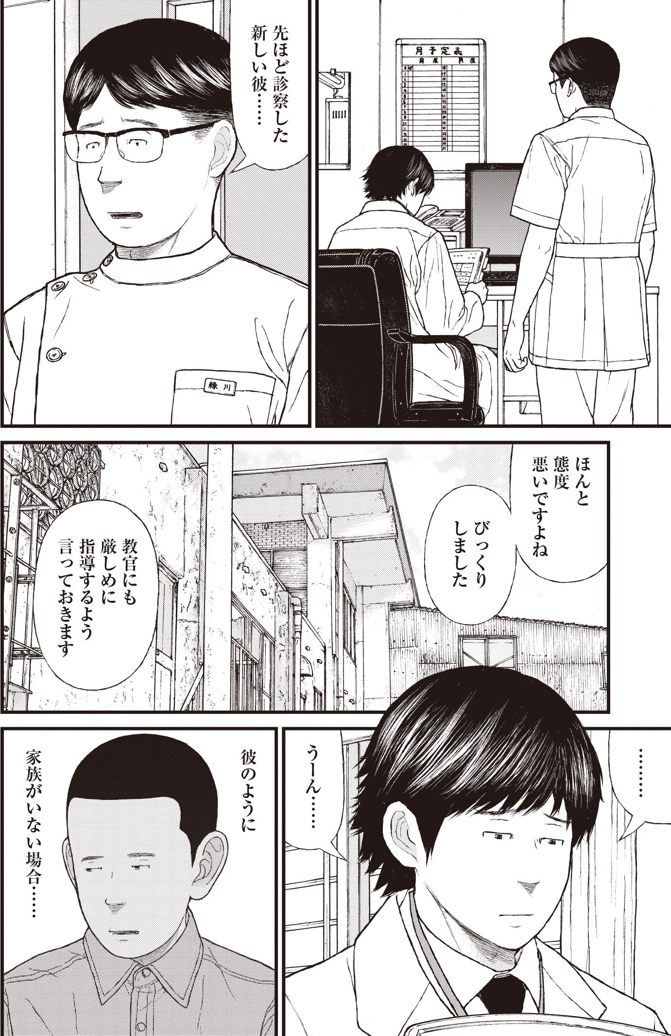 『ケーキの切れない非行少年たち』（c）宮口幸治 鈴木マサカズ／新潮社