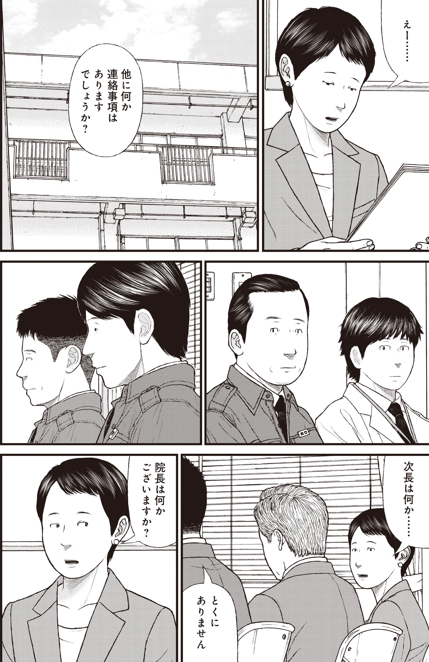 『ケーキの切れない非行少年たち』（c）宮口幸治 鈴木マサカズ／新潮社
