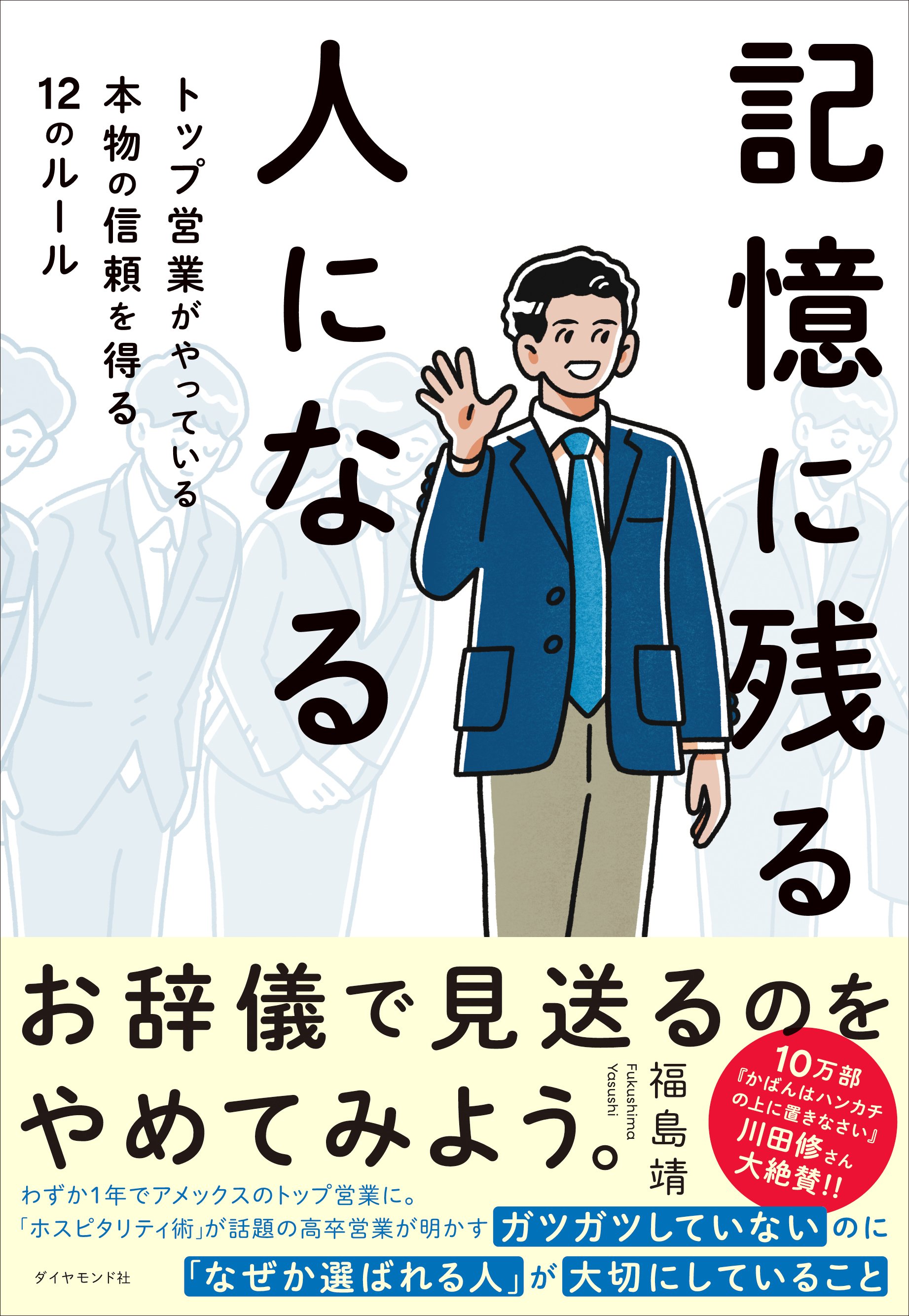 お客様が静かに離れていく「仕事をテンプレで流す人」に足りないもの・ベスト1