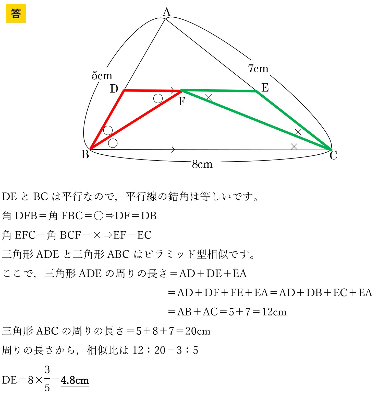 【中学受験の良問・算数】「DEの長さは何cm？」中学受験最高峰・筑駒の類題！思考力を鍛える「図形」の問題