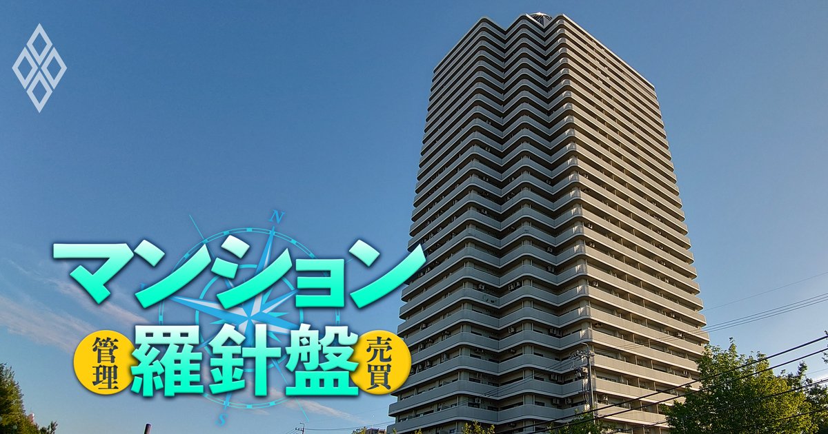 マンション羅針盤 管理＆売買＃35