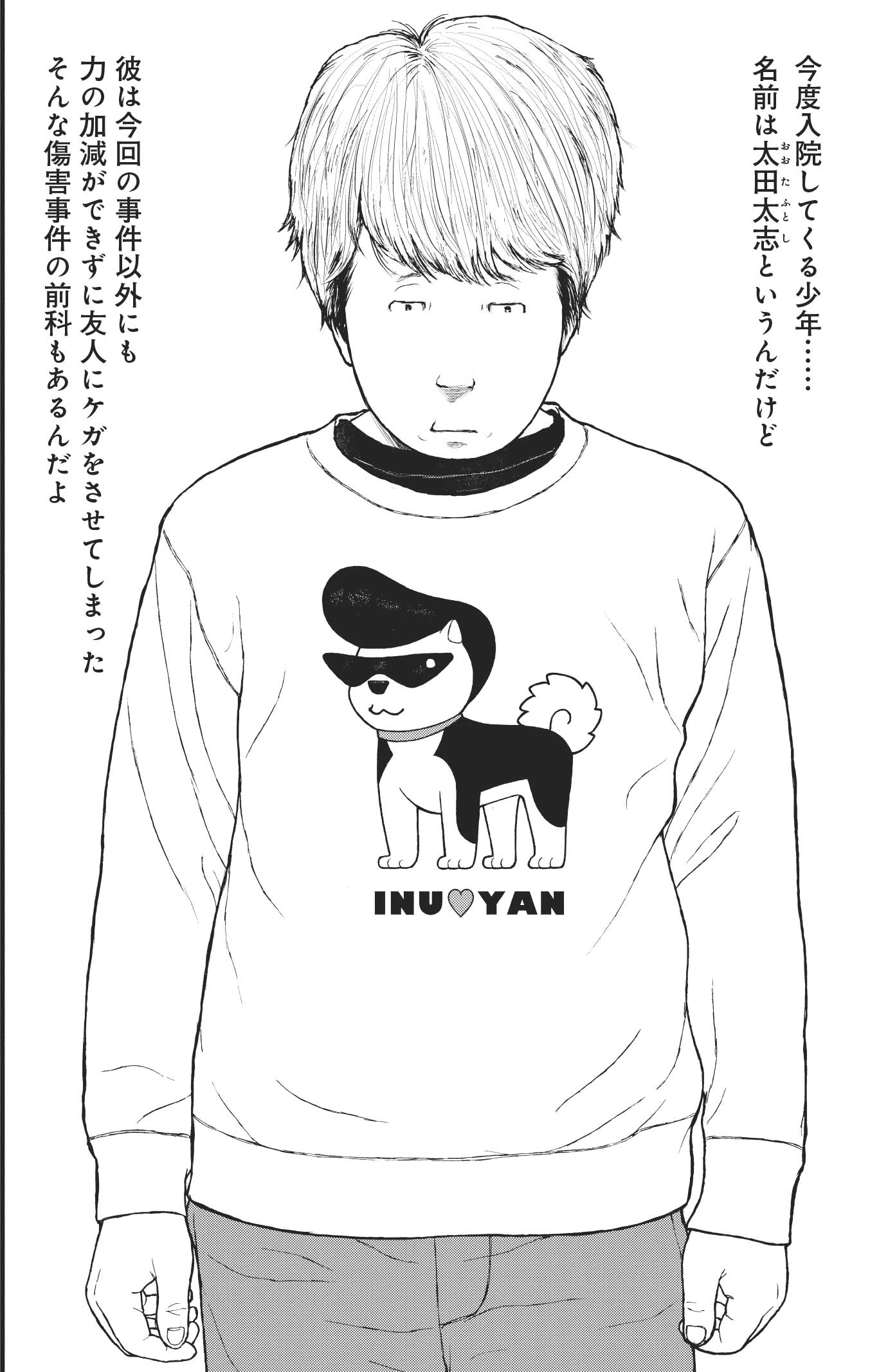 『ケーキの切れない非行少年たち』（c）宮口幸治 鈴木マサカズ／新潮社