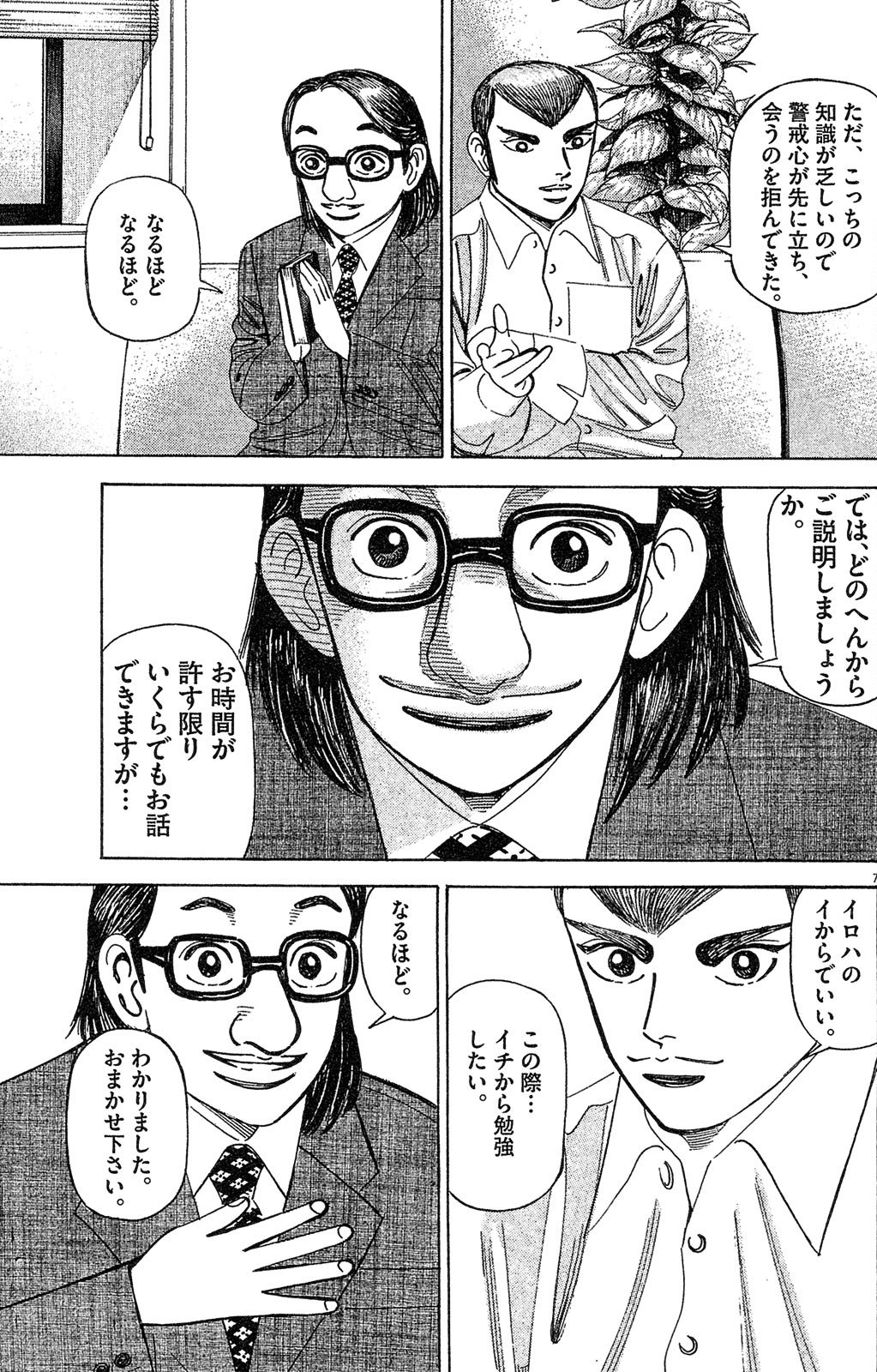 漫画マネーの拳 5巻P191