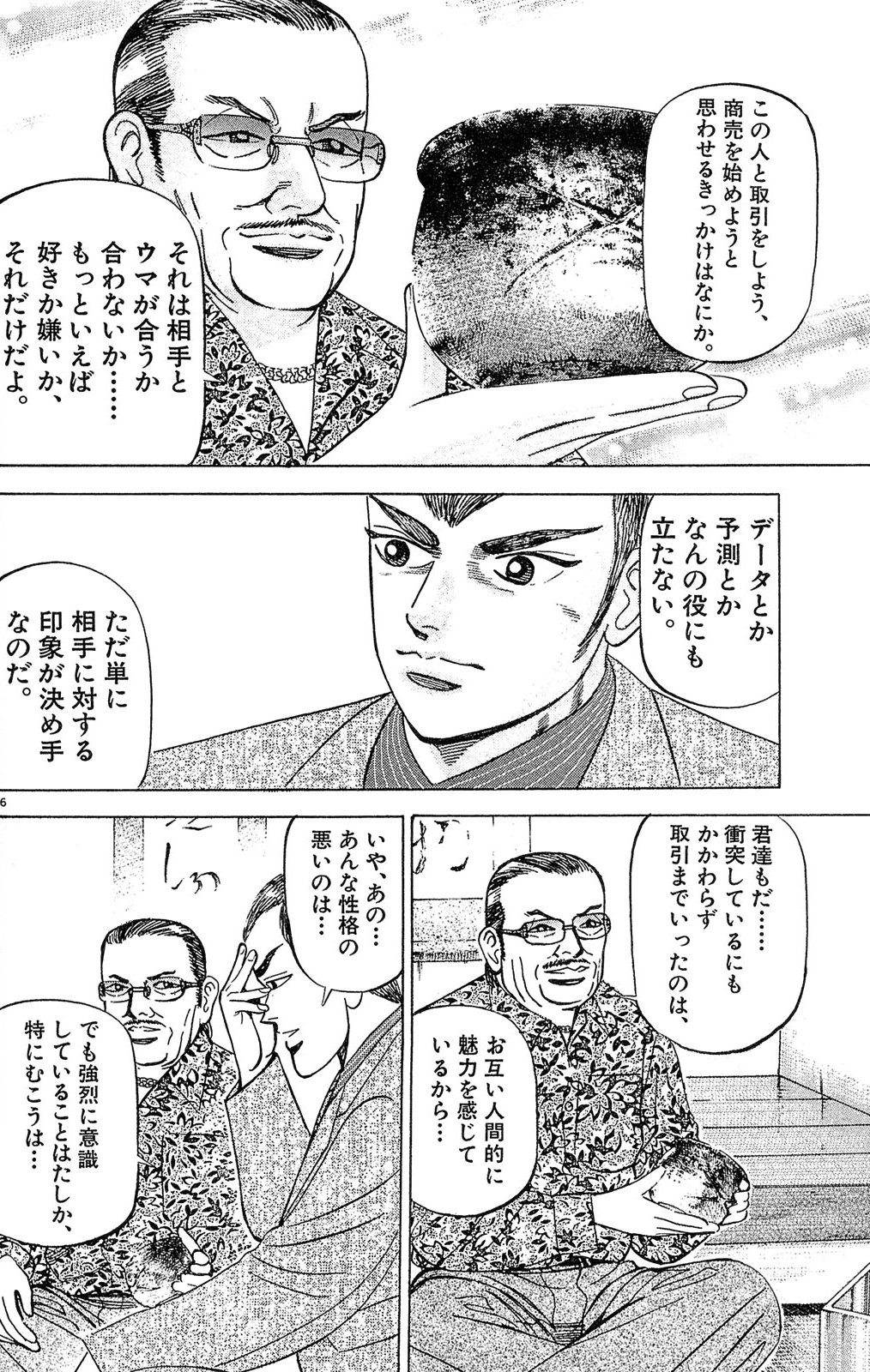 漫画マネーの拳 2巻P192