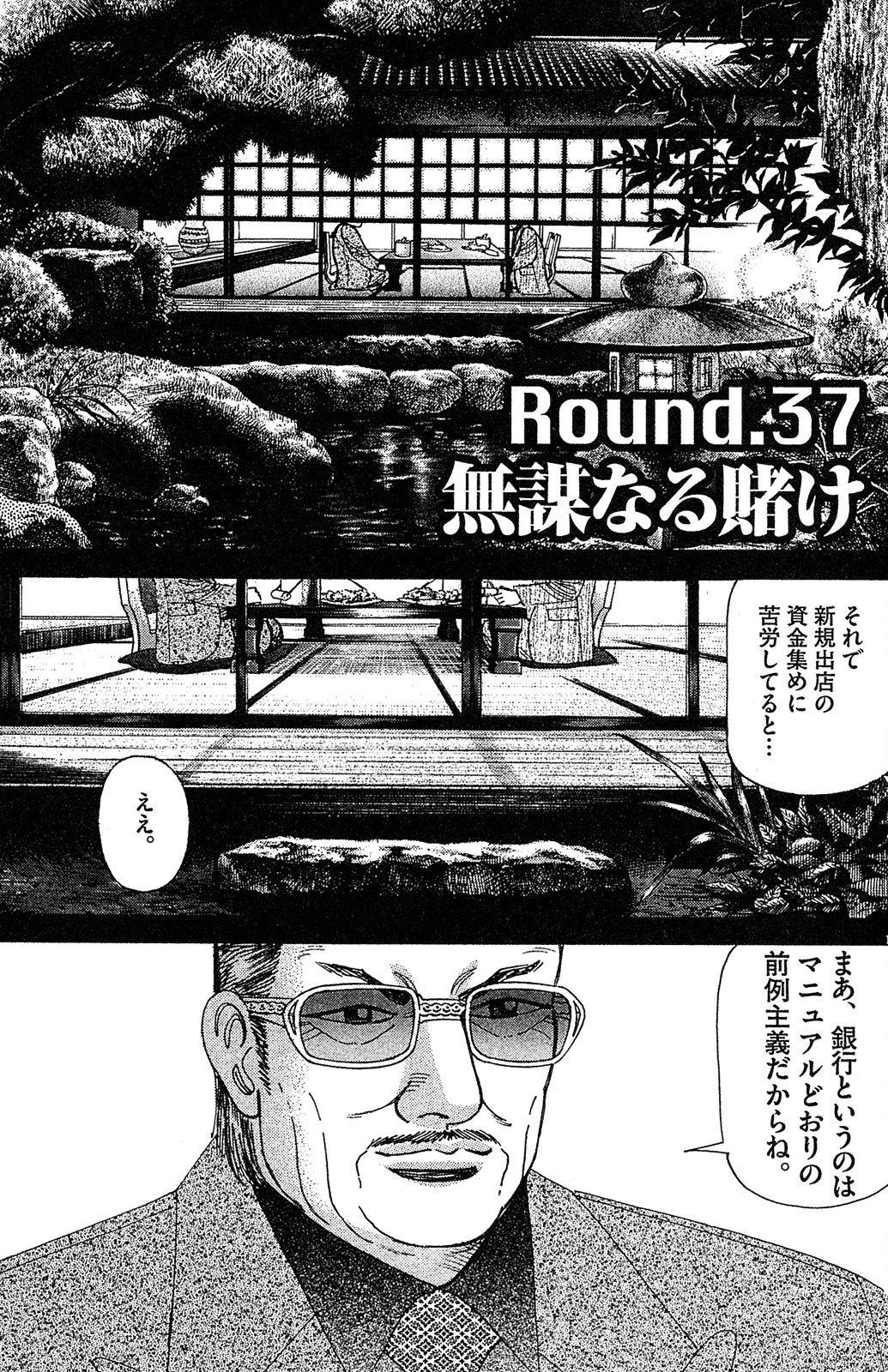 漫画マネーの拳 4巻P27