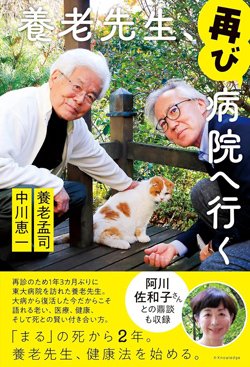 書影『養老先生、再び病院へ行く』(エクスナレッジ)