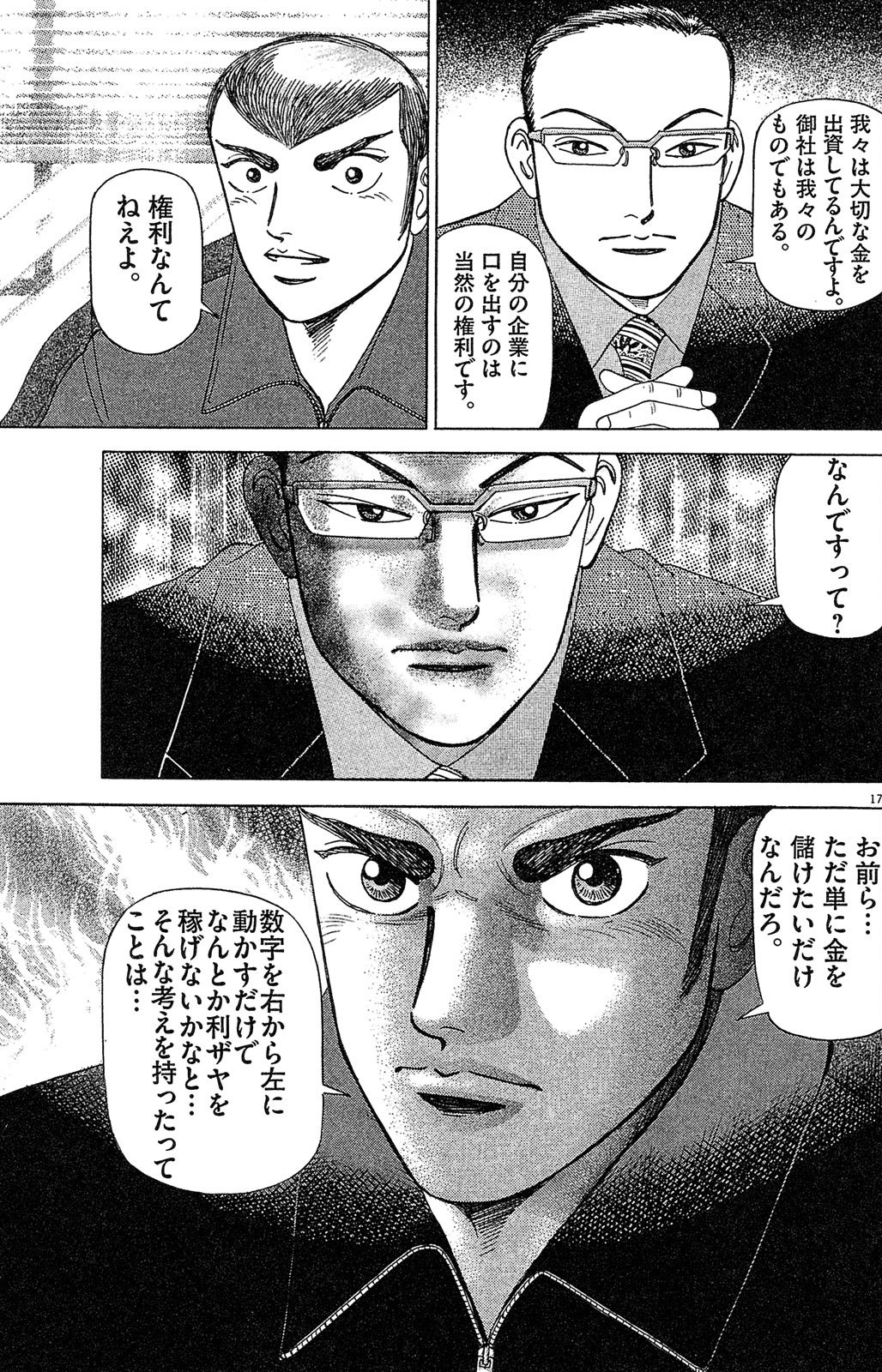 漫画マネーの拳 9巻P91