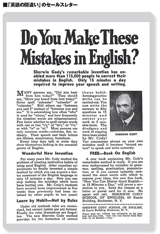 1919年から40年間使われた伝説セールスレター 英語の間違い の全訳を一挙公開する コピーライティング技術大全 ダイヤモンド オンライン