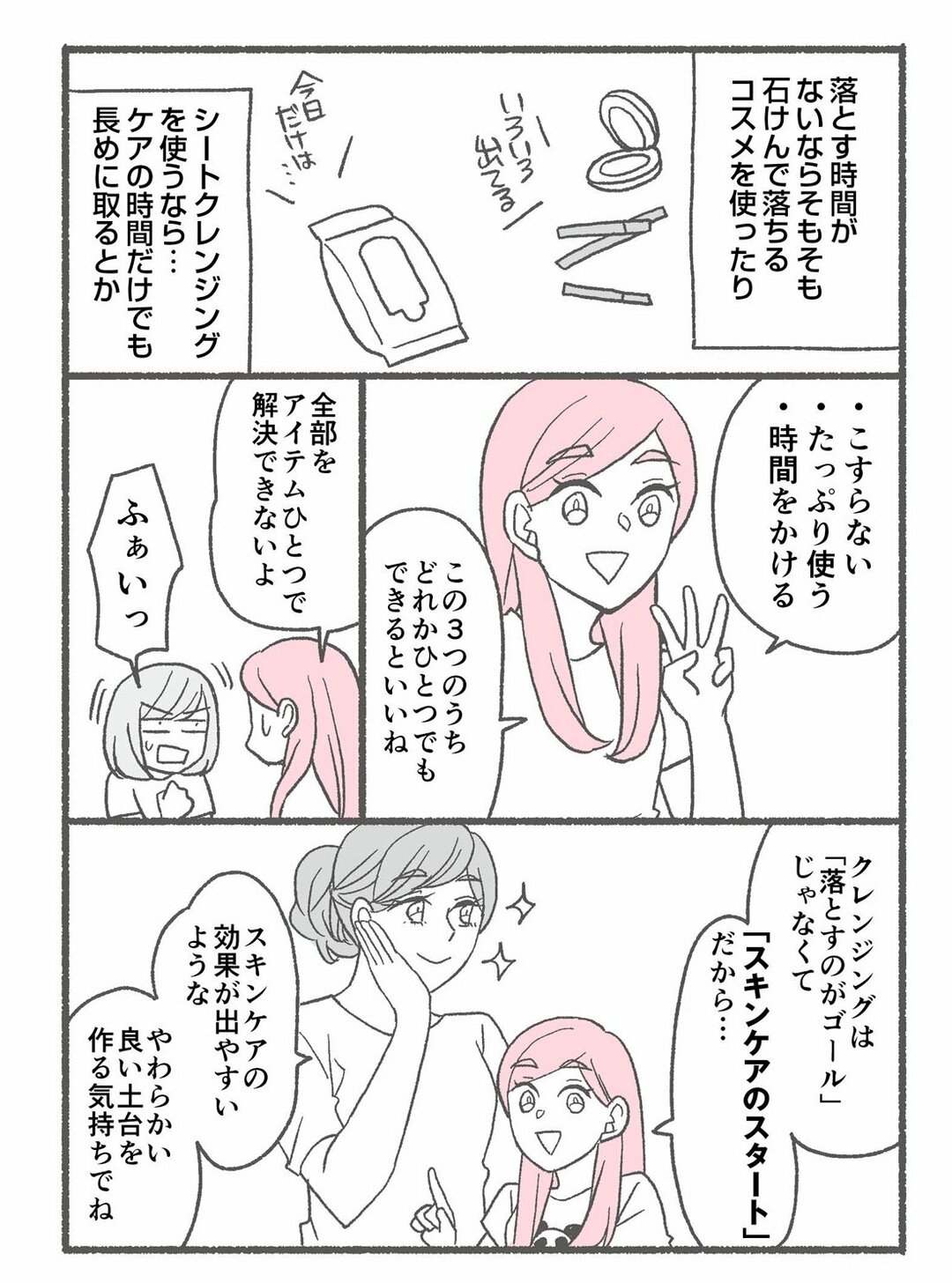 【マンガ】1万人を接客した美容部員が教えるスキンケアで一番大事な「意外なこと」