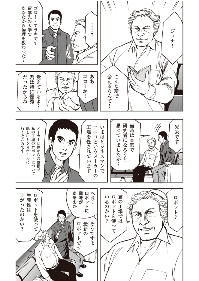 【『ザ・ゴール』コミック版公開中!】Amazonベゾスが経営陣たちと学んだ「伝説の名著」をマンガで読む!