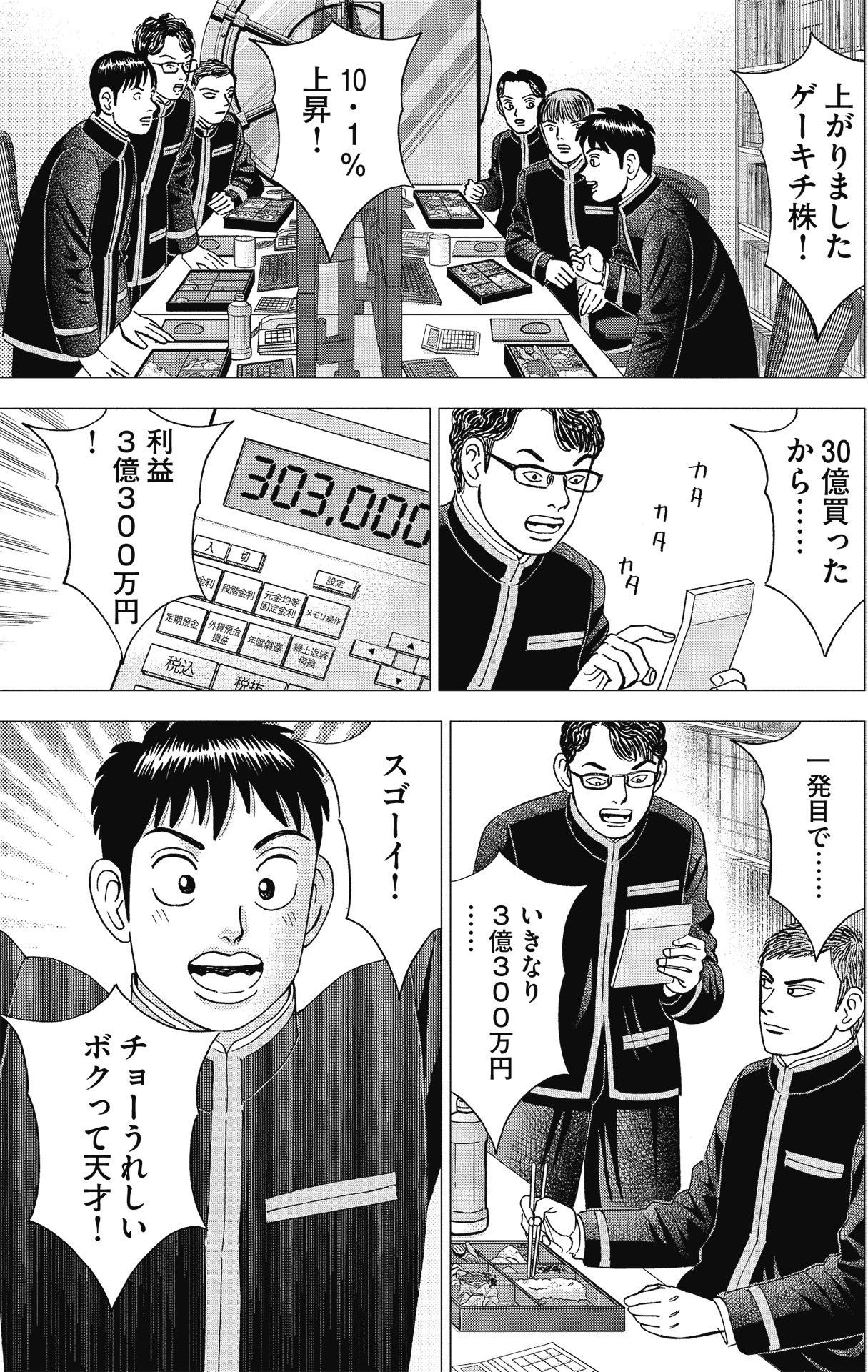 漫画インベスターZ P185