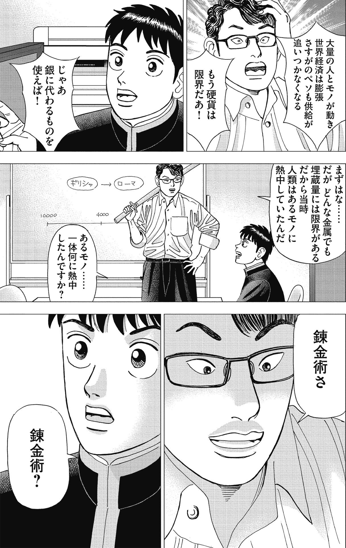 漫画インベスターZ_P165