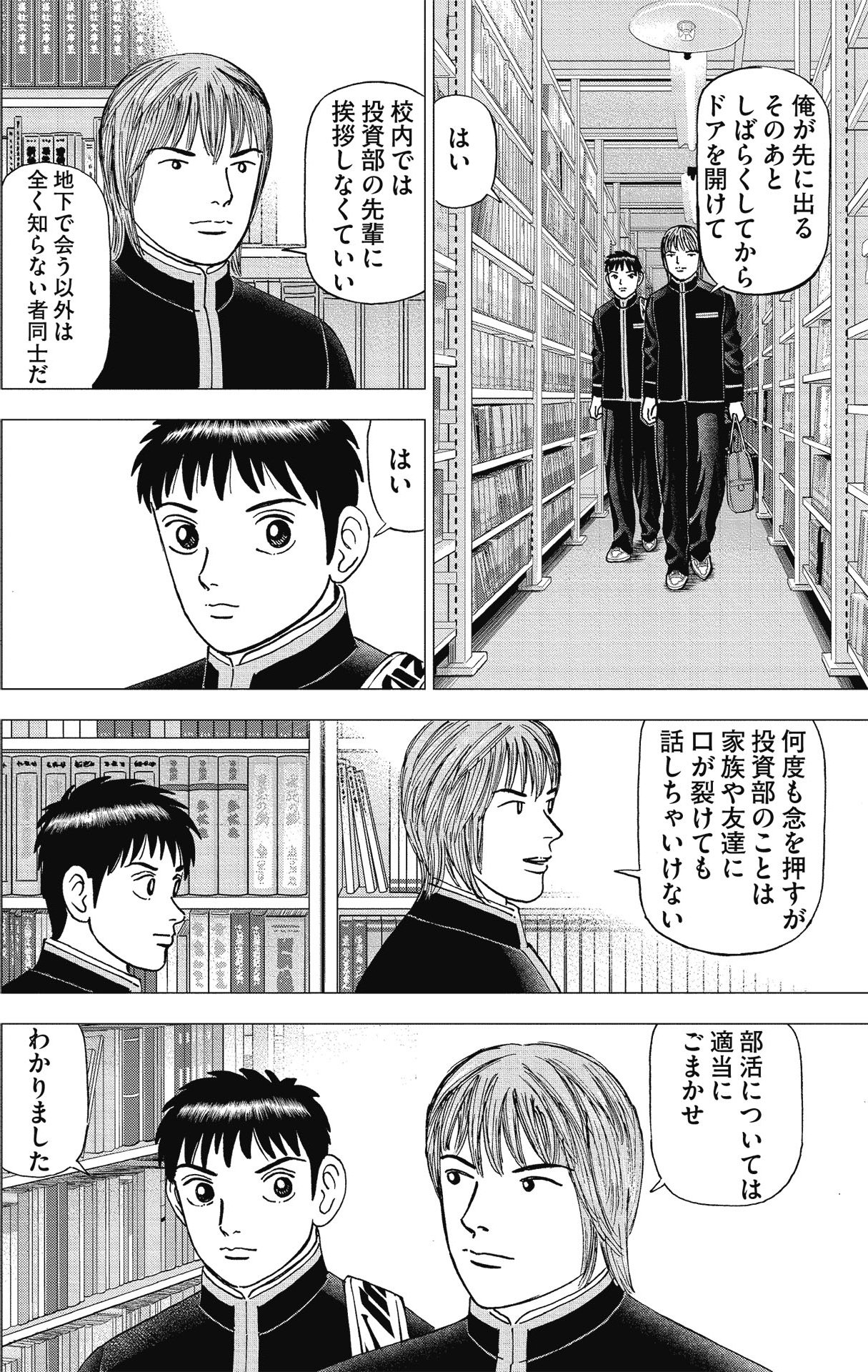 漫画インベスターZ P94