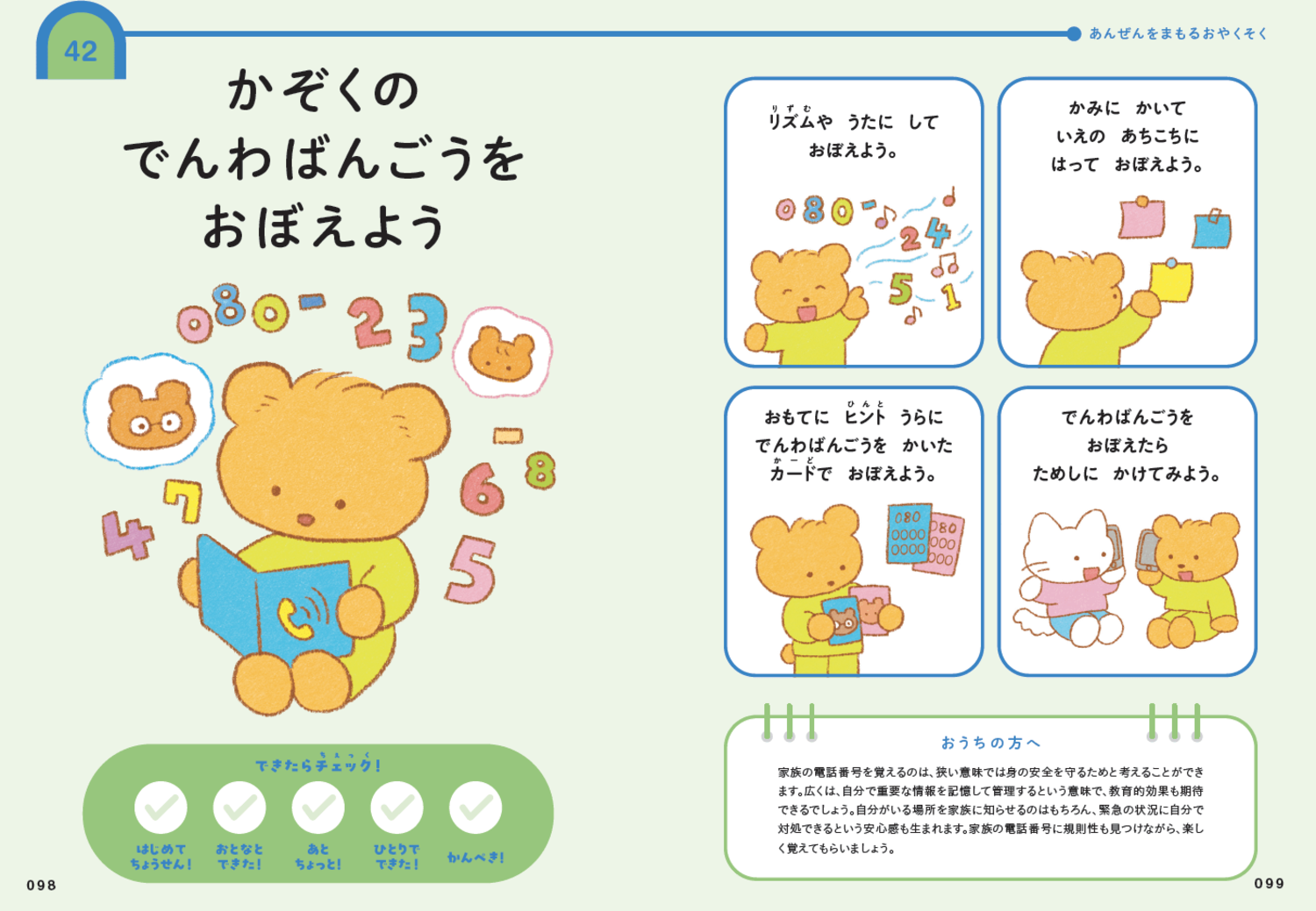 【意外とできない】「本当に頭のいい子ども」の親が教えている、たった1つの習慣