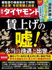 2024年6月8日・15日合併号 賃上げの嘘！本当の待遇と出世