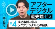 高齢者もデジタル化できる！アリペイがシニア層への普及に成功した秘策【藤井保文・動画】