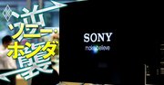 ソニーの祖業で「リストラ再来」も!?・デロイトで「倒閣運動」が勃発！・三井住友FGの太田純社長が死去