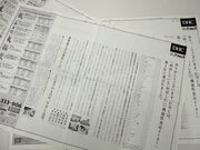 “利用している機能性食品メーカー第1位”ＤＨＣの新聞見開き広告に行政当局が抗議