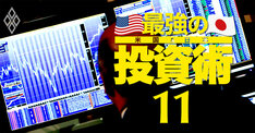 株式市場が最注目「金利」の行方を専門家5人アンケートで解明!日米の動向は?