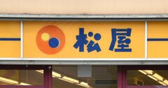 吉野家、すき家、松屋…「圧倒的勝ち組1社」は？4カ月連続2桁増収の牛丼3社で突出