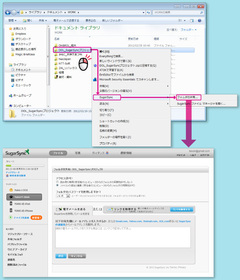 場所を選ばずファイルにアクセス＆安全保管ワークスタイルを進化させるSugarSyncの使い方［組織の仕事編］