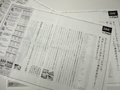 “利用している機能性食品メーカー第1位”ＤＨＣの新聞見開き広告に行政当局が抗議