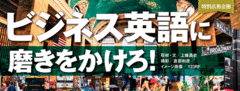 実力のあるビジネスパーソンほど英語を習得すべき