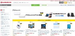 ビックカメラのアウトレットのホームページ