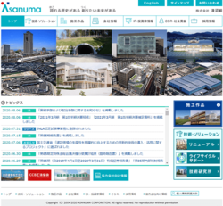 淺沼組は、大阪に本社を置くゼネコンで、工場や住宅などの建築が主力。