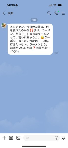 おじさん構文は読点やカタカナが多いのが特徴