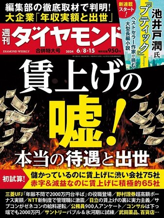 ダイヤモンド・プレミアム: 週刊ダイヤモンド | ダイヤモンド