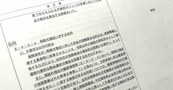 ダイヤモンド保険ラボ