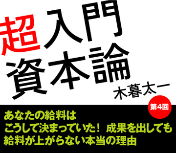 あなたの給料はこうして決まっていた！成果を出しても給料が上がらない本当の理由