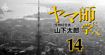 “ヤマ師”太郎に見る戦後日本の情熱の原点…現代の経営者たちも持ち得る「共通の軸」とは?【アラビア石油を創った男】