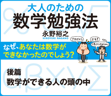数学ができる人の頭の中