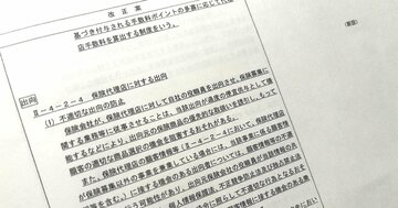【早出し】保険ルールの大改正！監督指針・第1弾を徹底解説（出向・手数料ポイント・仲立人・情報管理態勢）【後編・新規論点編】