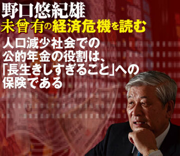 人口減少社会での公的年金の役割は、「長生きしすぎること」への保険である