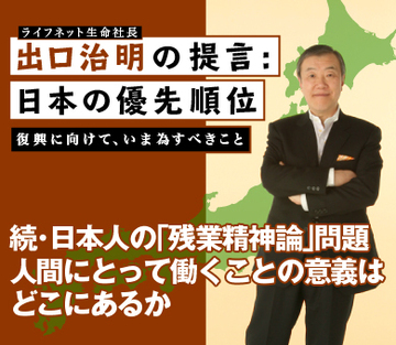 続・日本人の「残業精神論」問題――人間にとって働くことの意義はどこにあるか