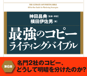名門2社のコピー、どうして明暗を分けたのか？