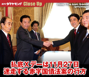 払底Ｘデーは11月27日迷走する赤字国債法案の行方