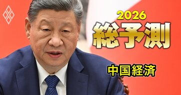 【26年の中国経済】内需苦戦で「4.4％成長」に減速へ…不動産不況が続き、家電・EVへの補助金効果も一巡し反動減
