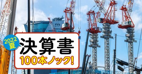 大林組・清水建設に打開策は？不動産が増益ラッシュなのにゼネコンは「軒並み減益」の理由