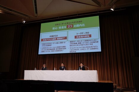 LINEがデータ国内移転で会見、社会インフラ化するSNSに「配慮が足りなかった」